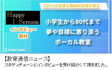 スタディチェーンインタビュー